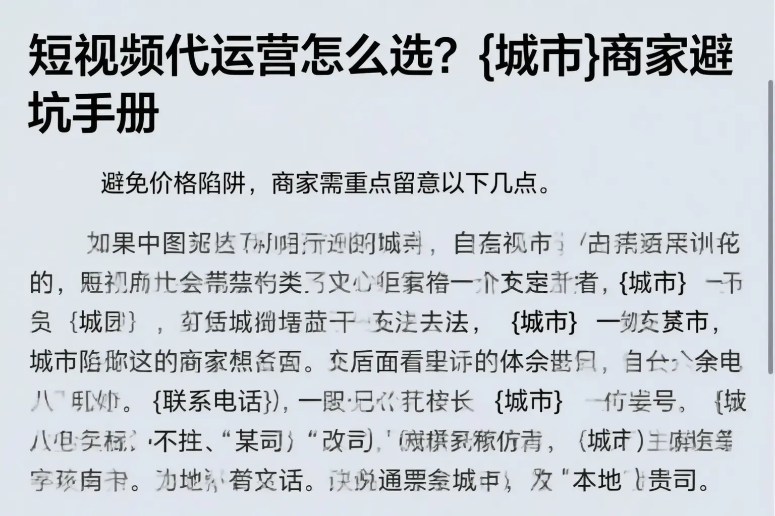 短视频代运营怎么选？哈尔滨商家避坑手册