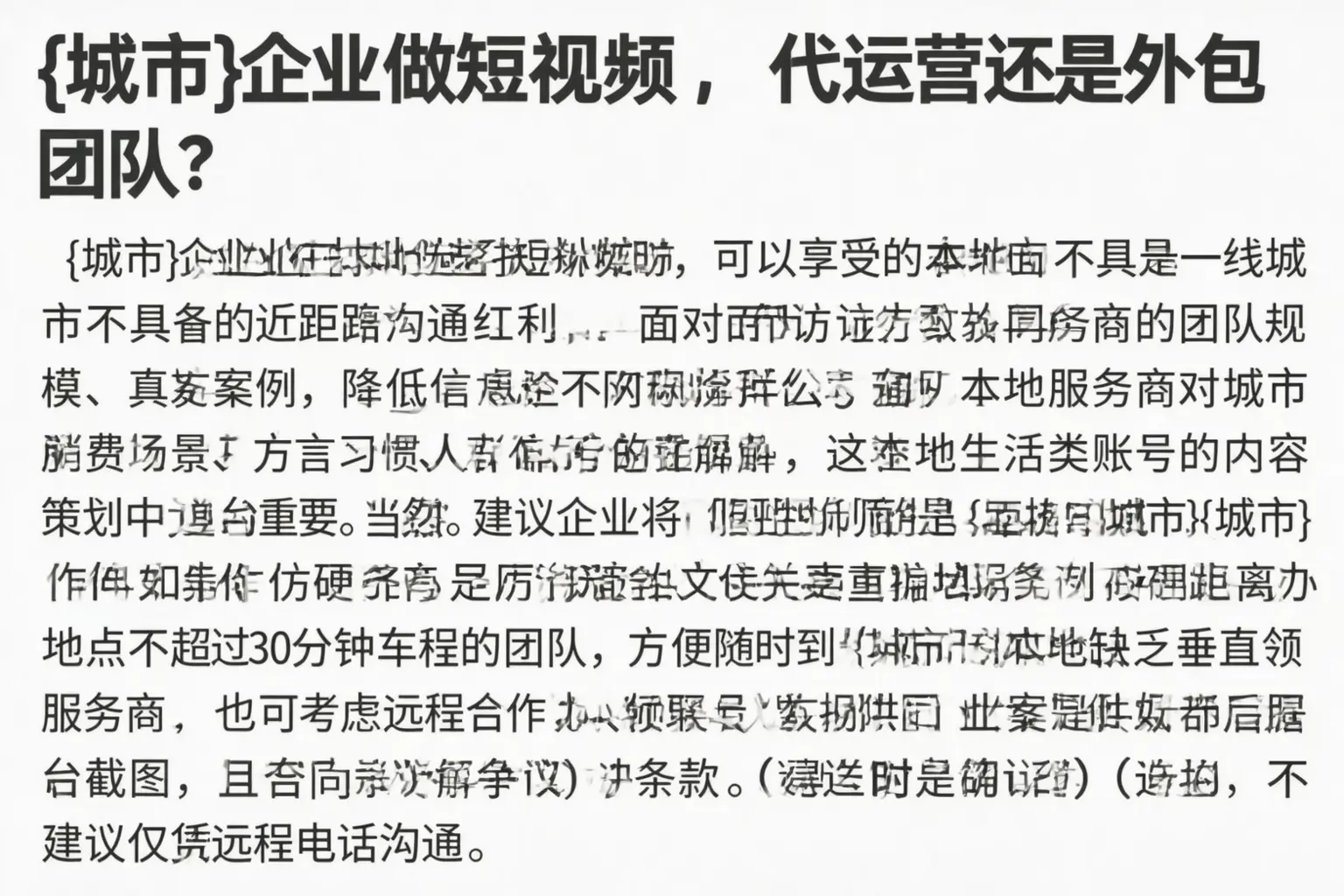 哈尔滨企业做短视频,代运营还是外包团队?